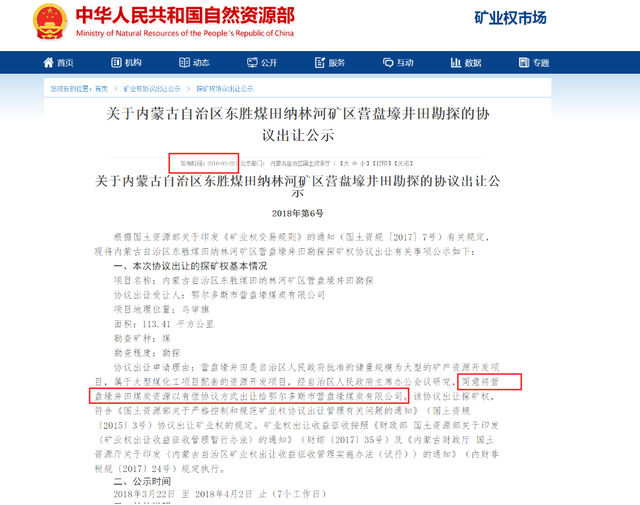 兖州煤业增资内蒙古矿业难扭亏，或为控股营盘壕探矿权 公司 第5张