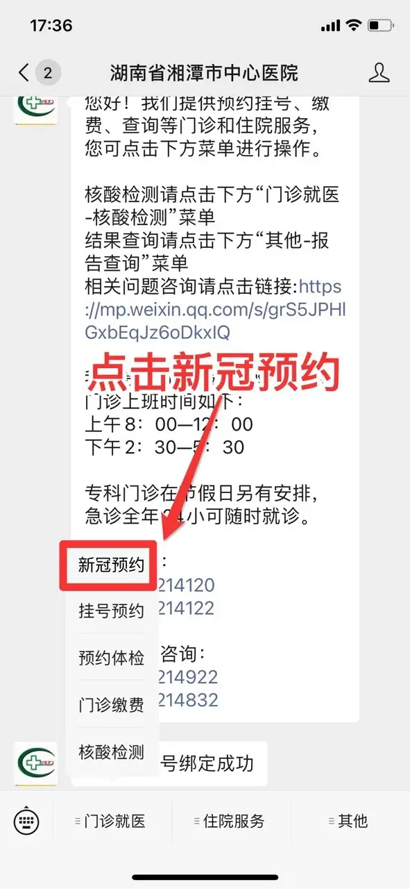 7月12日起，湘潭市中心医院开放新冠疫苗接种