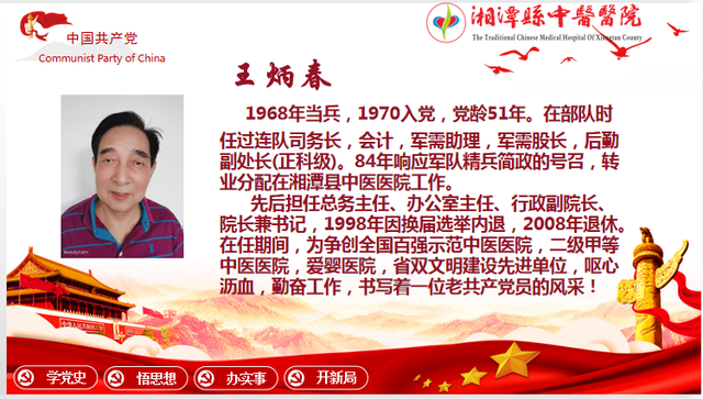 “奋斗百年路 起航新征程”2021年湘潭县中医医院召开“七一”表彰大会