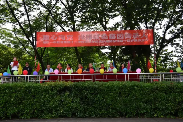 童心向党，我是红色基因传承人——记七年级欢庆六一、八年级离队建团仪式暨十四岁集体生日