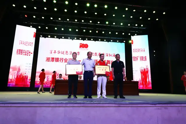 湘潭天易农商银行喜获湘潭银行业迎七一“银协杯”排舞比赛一等奖