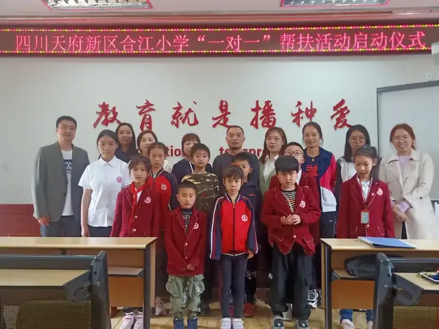 四川天府新区合江小学“一对一”帮扶活动