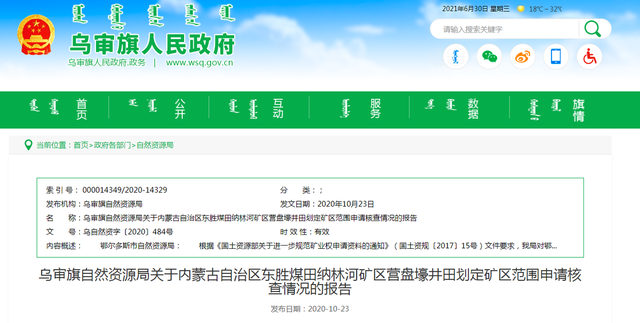 兖州煤业增资内蒙古矿业难扭亏，或为控股营盘壕探矿权 公司 第6张