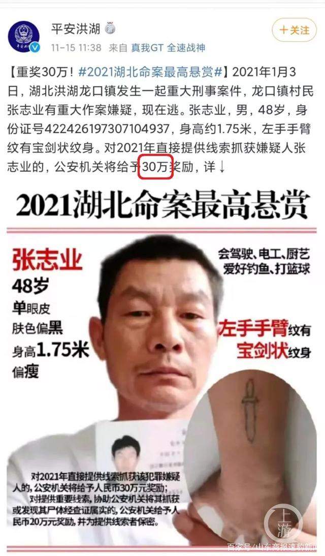 为何湖北警方悬赏30万元缉拿凶犯？_图1-1