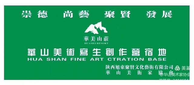 《山水圣地魅力华阴》：艺术类院校华阴写生集萃！！