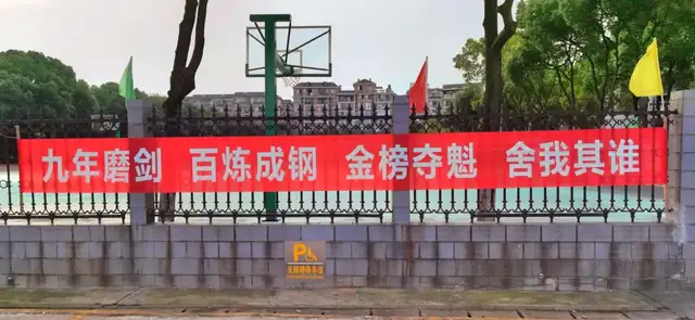 你们全力以赴，我们全程守护——湘钢一中多措并举为中考保驾护航