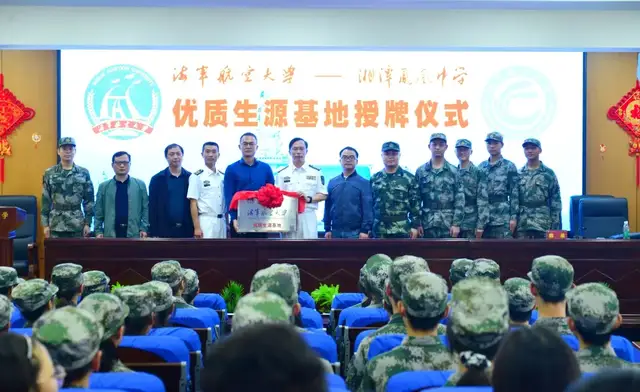 逐梦深蓝，矢志报国——湘潭凤凰中学挂牌海军航空大学优质生源基地