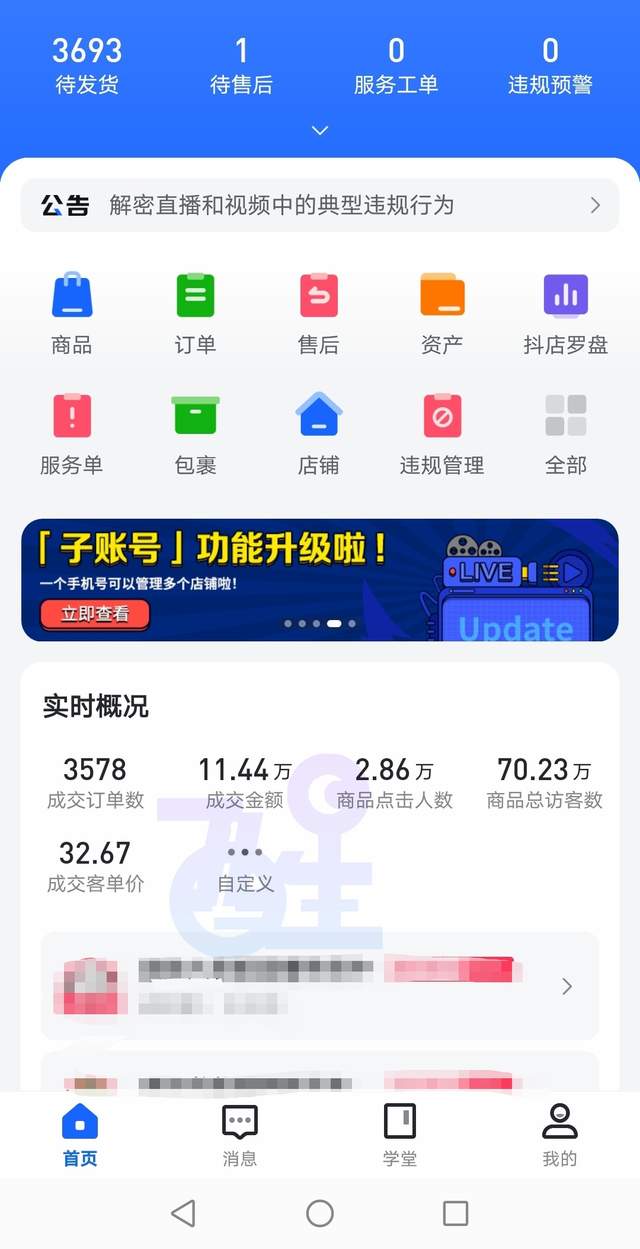 抖音小店无货源，做好选品，起店是非常快的