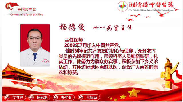 “奋斗百年路 起航新征程”2021年湘潭县中医医院召开“七一”表彰大会