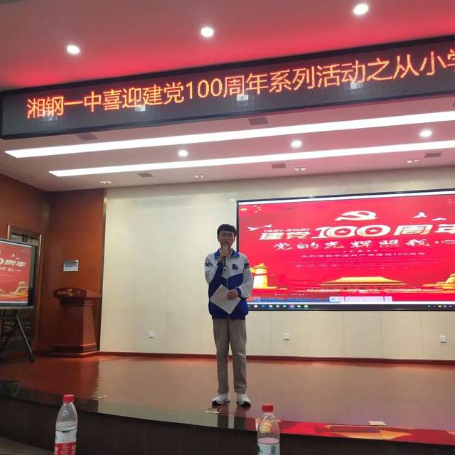 湘钢一中：说党史故事，颂党恩情深