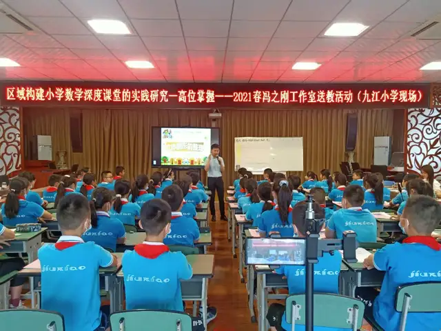 成都市双流区九江小学——高位掌握研课堂 素养提升促发展