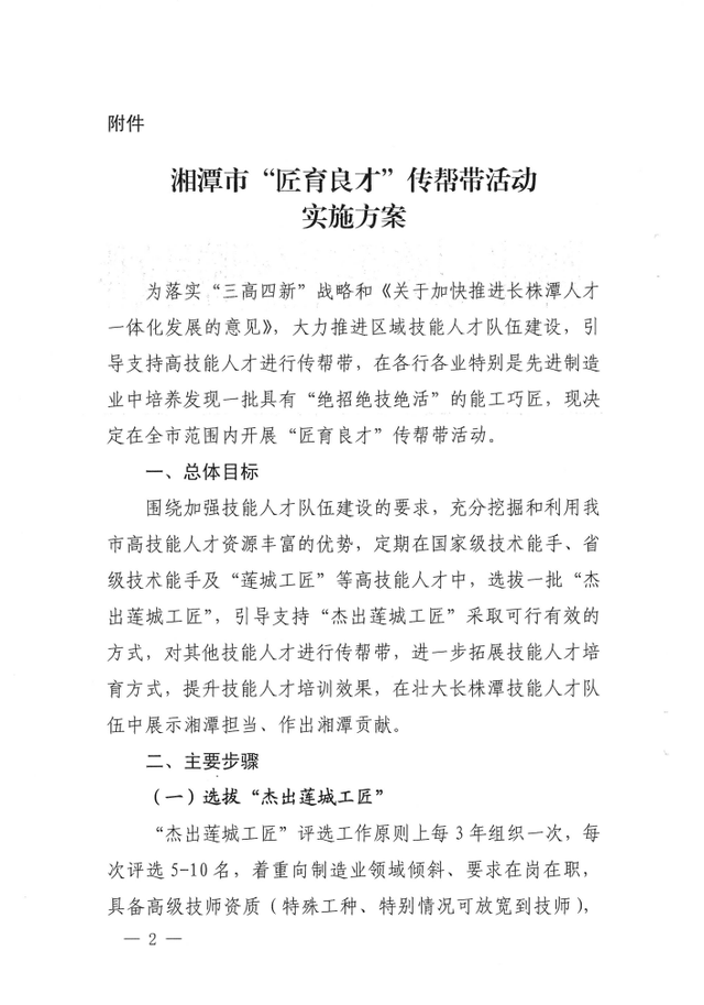 有大事！湘潭这类人才注意啦，“杰出莲城工匠”等你来申报