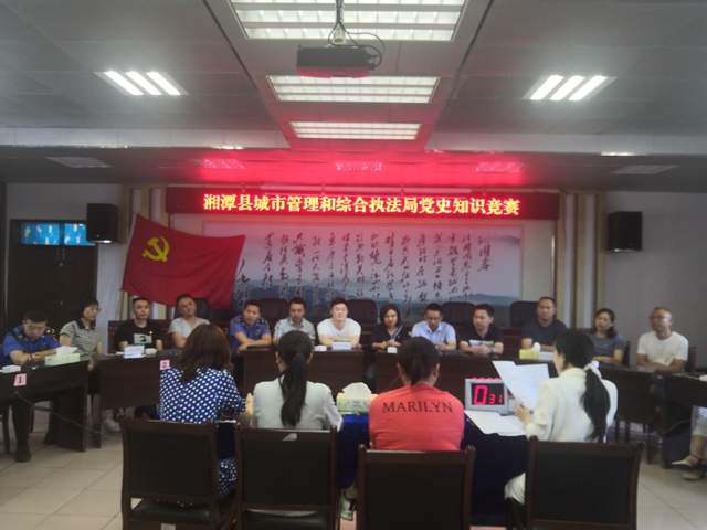 湘潭县城市管理和综合执法局：开展“学党史、悟思想、办实事、开新局”党史知识竞赛
