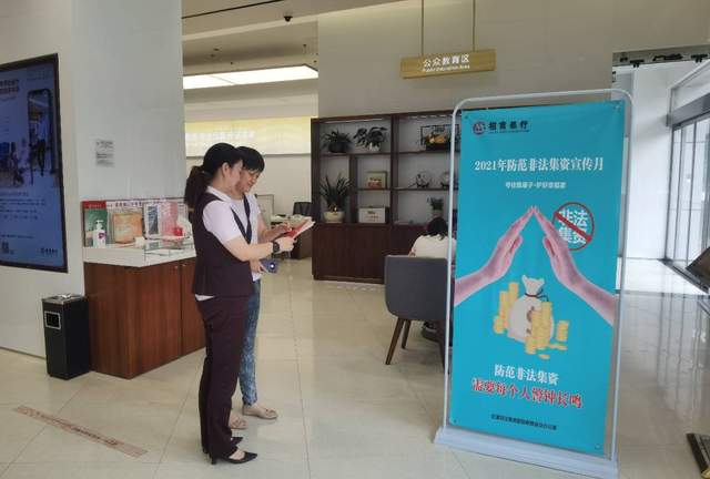招商银行湘潭分行开展防范非法集资宣传月活动