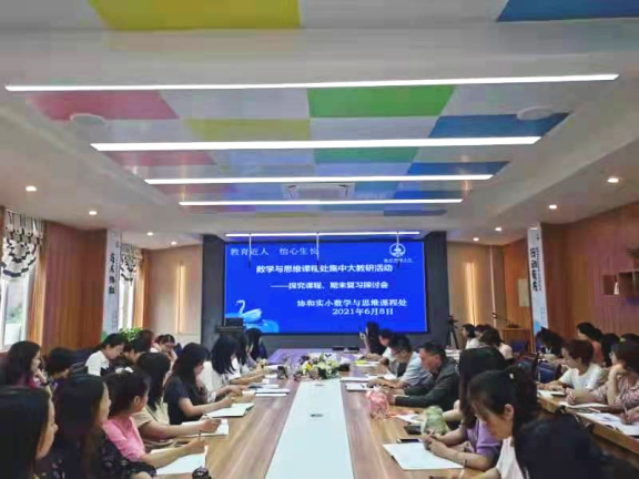 研究中得发展，创新中获提升——记双流区协和实验小学教研活动