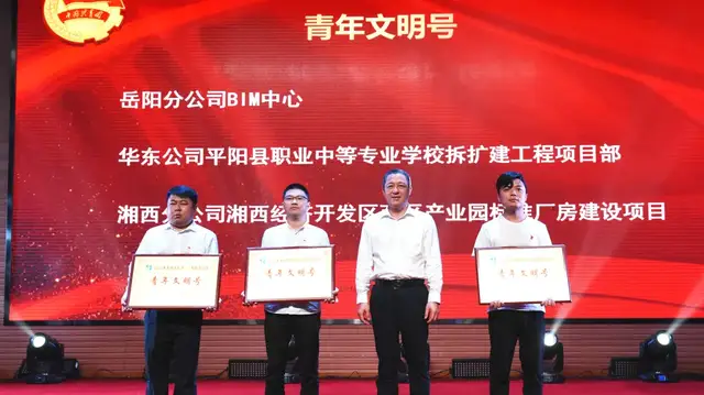 湖南省第三工程有限公司召开“青春三建 奋斗有我 学史践行 紧跟党走”主题宣讲暨五四表彰大会