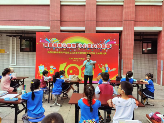 成都市双流区棠湖小学（南区）——庆祝建党100周年百人绘画比赛