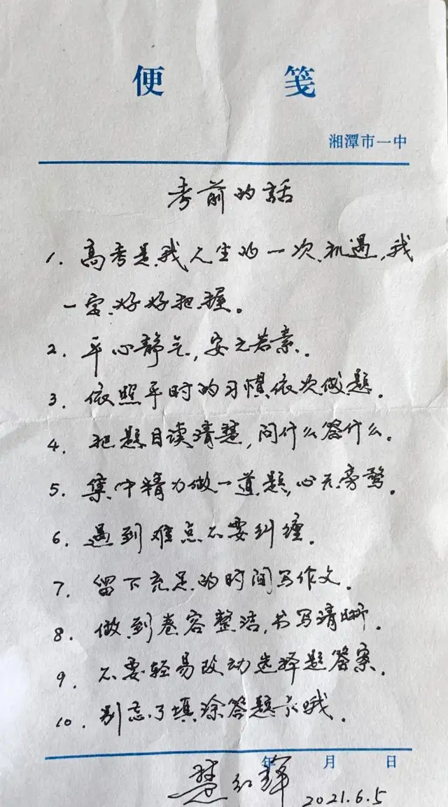湘潭市一中：助力梦想 你我同行