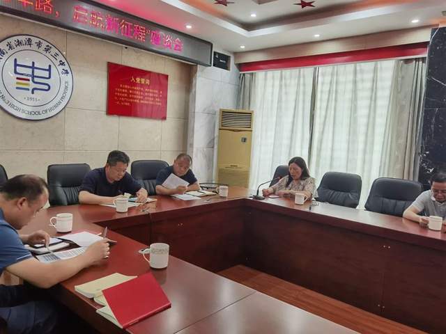 【红心向党，献礼百年】 湘潭市三中举行“奋斗百年路，启航新征程”座谈会