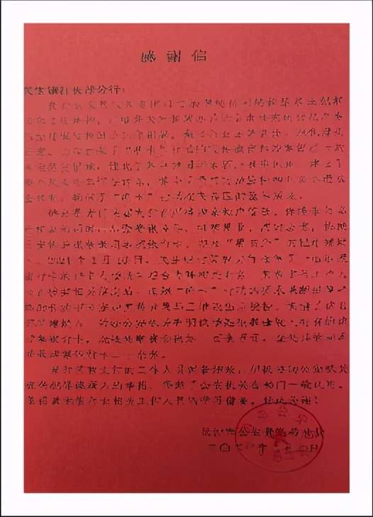我为群众办实事：民生银行长沙分行“断卡行动”成效显著获公安机关表扬