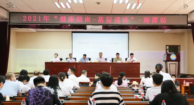 “健康湖南-基层巡讲”培训活动在湘潭县人民医院举行