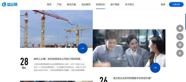 益企联科技新官网正式发布 加速为施工企业全生命周期管理赋能