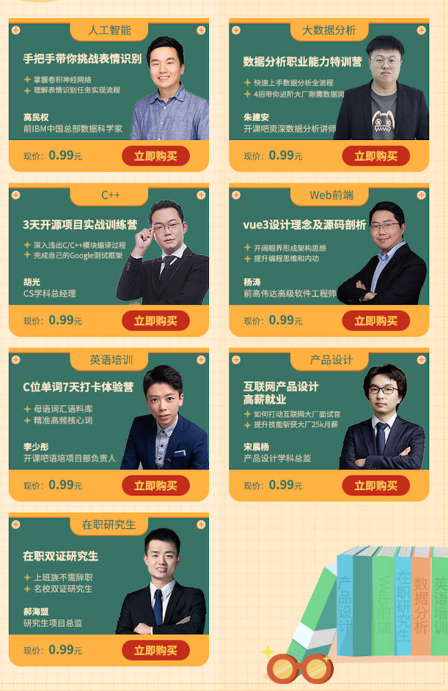 好课狂欢节！开课吧C位好课硬核福利等你来拿