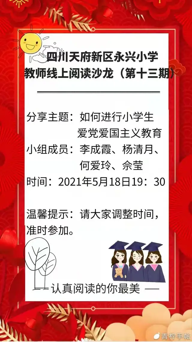 四川天府新区永兴小学——学党史，悟思想，办实事，开新局
