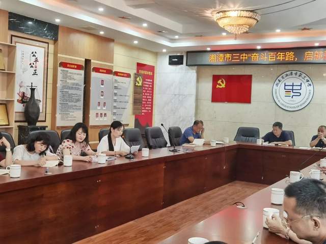 【红心向党，献礼百年】 湘潭市三中举行“奋斗百年路，启航新征程”座谈会