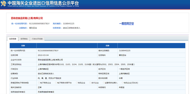 真美股份IPO悬疑：一供应商或超范围经营，查无海关公示信息 公司 第8张