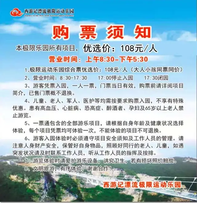 9月8日淮河西游记漂流极限运动乐园重新开放!教师节教师免费3天,还有…极限运动项目 9月8日淮河西游记漂流极限运动乐园重新开放!教师节教师免费3天,还有…极限运动项目