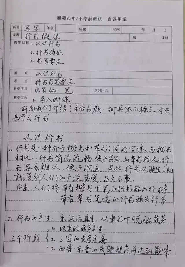 字斟句酌细推敲，一笔一划写真情 |湘潭市三中优秀手写教案展示