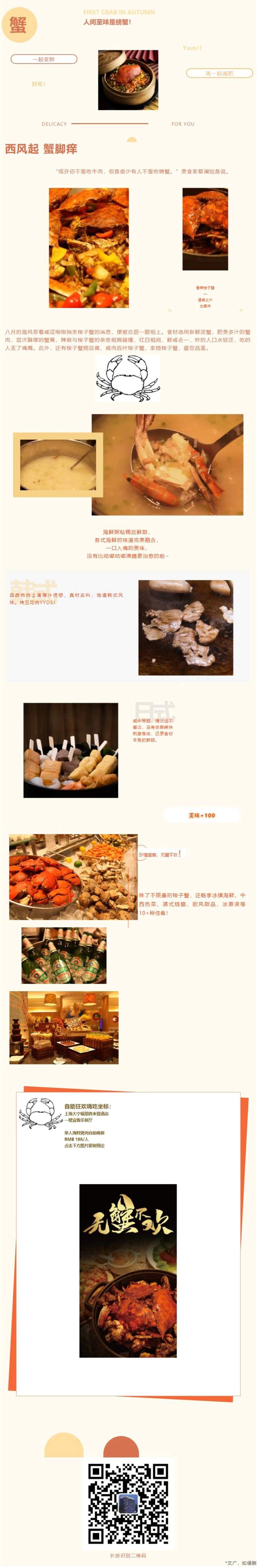 上海 蟹至美时见你味至浓时见鲜 最美食