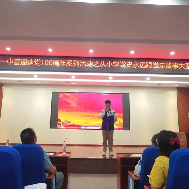 湘钢一中：说党史故事，颂党恩情深
