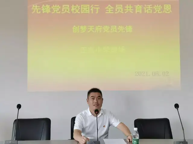 四川天府新区正兴小学——先锋党员校园行 全员共育话党恩