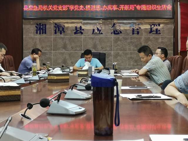 湘潭县应急管理局：召开“学党史、悟思想、办实事、开新局”专题组织生活会