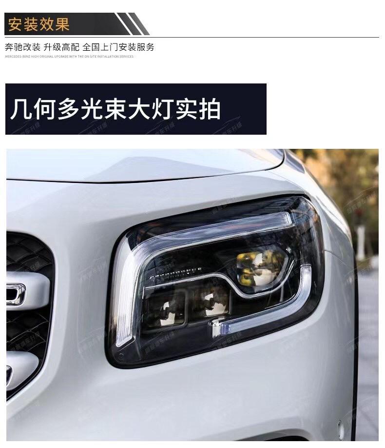 20款奔驰glb升级原厂几何多光束led大灯总成