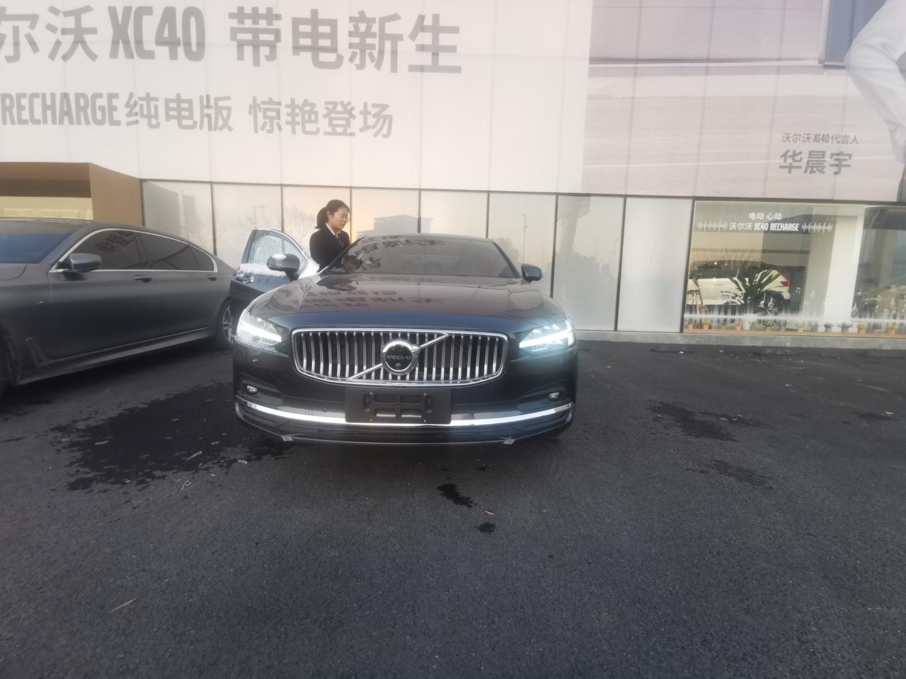 今天终于提了宝华伟健送了沃尔沃s90,感觉带着宝华真的不一样