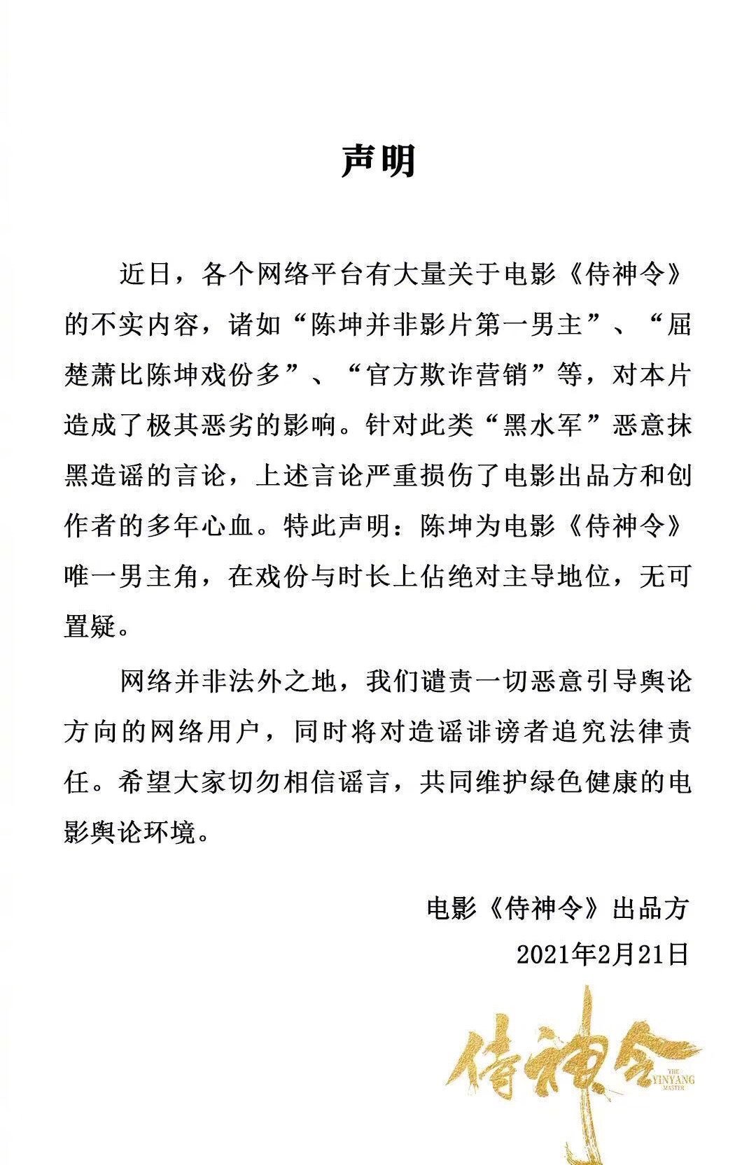 方声明|侍神令出品方声明侍神令称陈坤是男主角