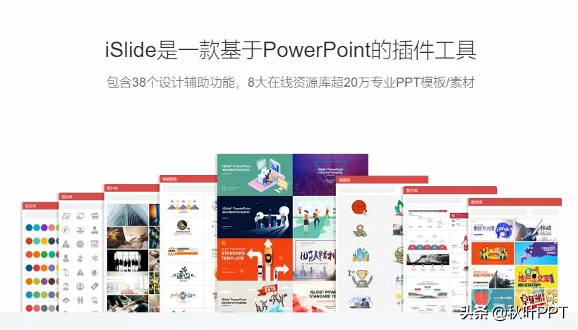 分享5个PPT插件大金牙
