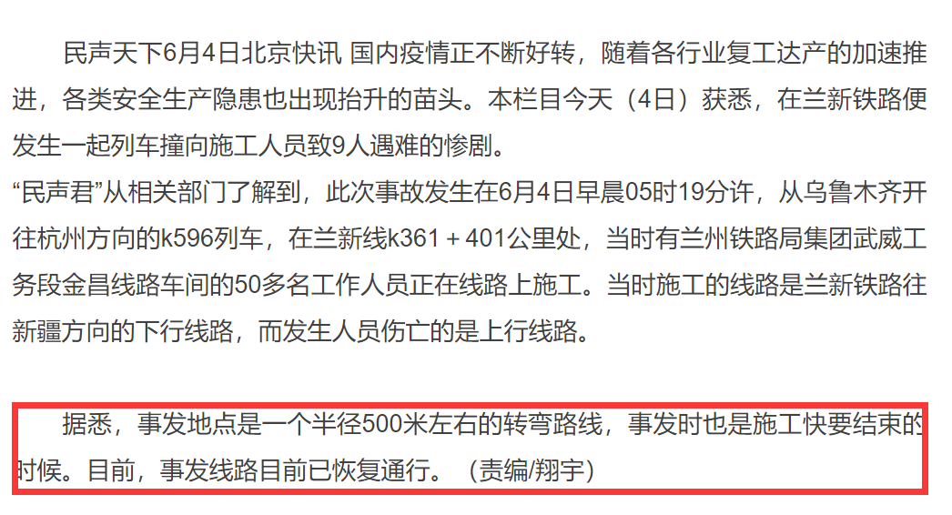痛心兰新线一列车与施工者相撞9人遇难原因成迷