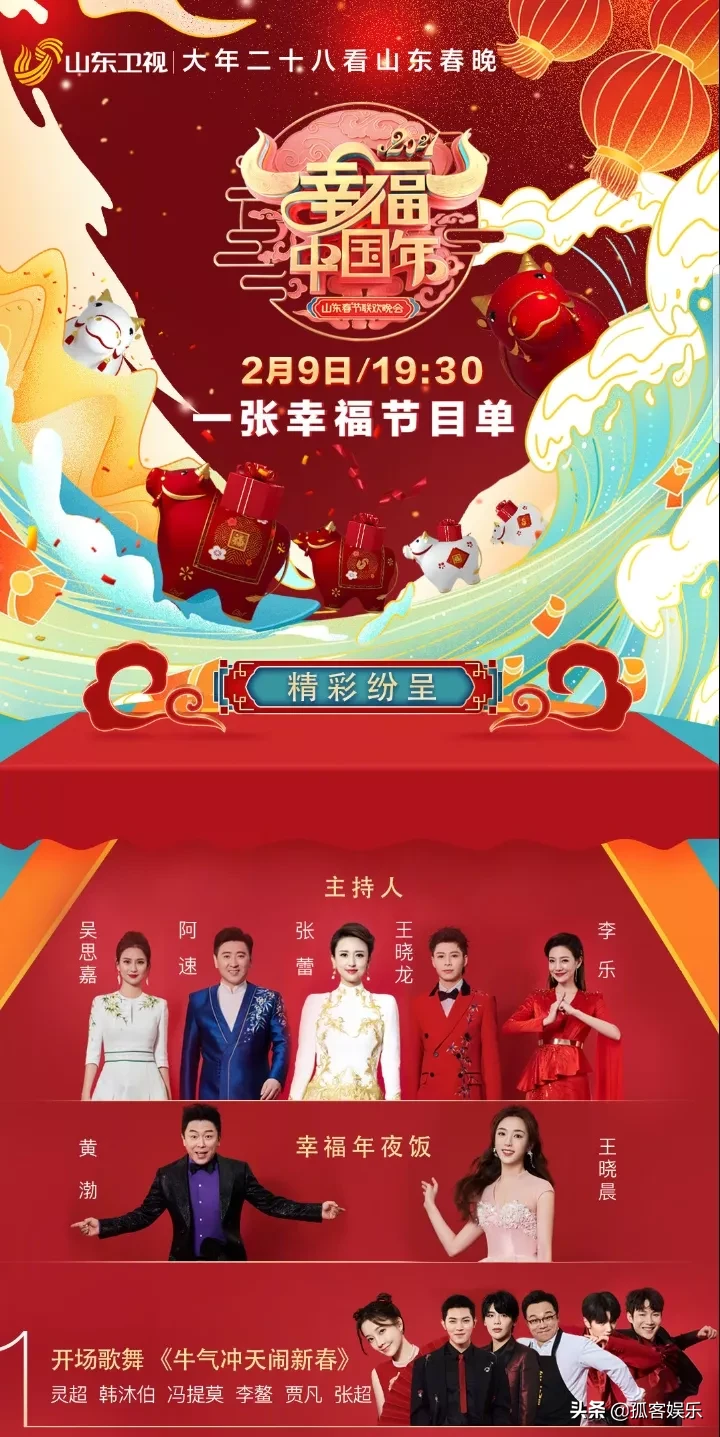 2021|山东卫视2021春节联欢晚会节目单曝光 有哪些精彩的节目预告呢