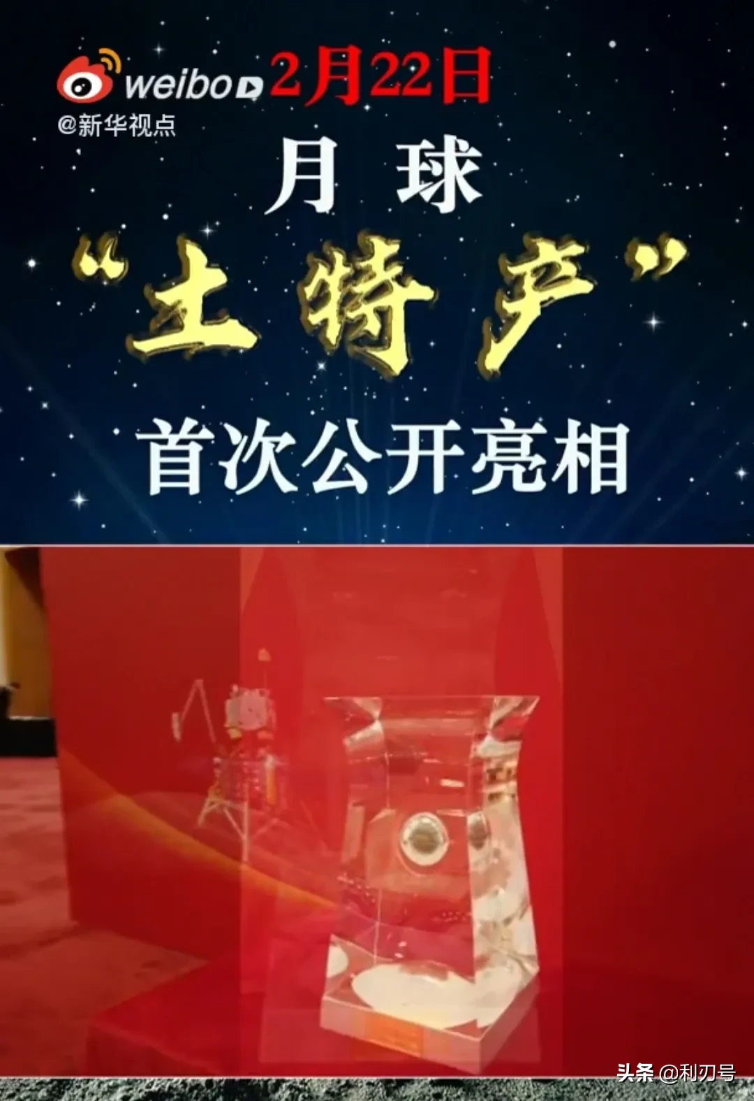 首次|月球土特产首次公开亮相 可能成为解决地球能源的关键研究对象