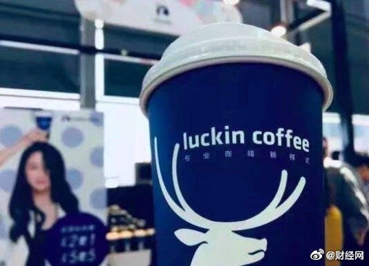 申请|瑞幸咖啡申请破产保护 为公司继续运营争取资金