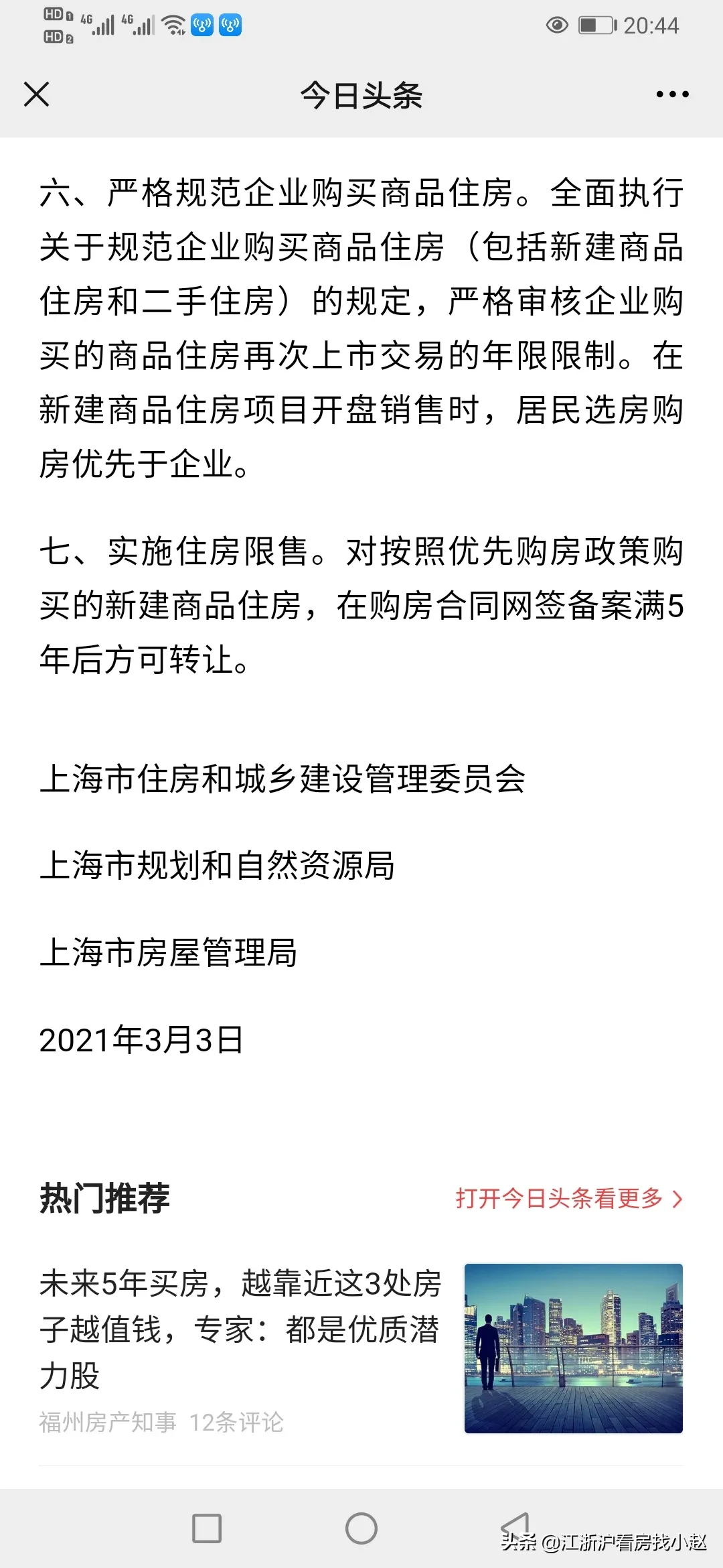 备案|上海购房网签备案满5年后方可转让 上海楼市再出新政