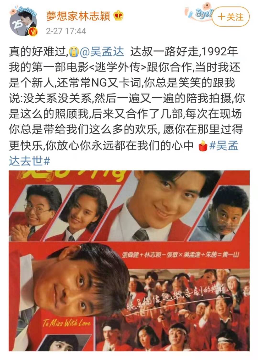 吴孟达|刘德华悼念吴孟达 愿达叔一路走好天堂再无病痛