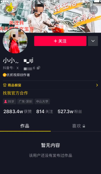 恤筹|曝某网红购买千万豪宅因跳单掉粉百万