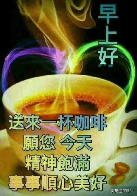 友友們早上好!新天美好!事事順心順意!喜樂安康!平安幸福! - 西瓜視頻