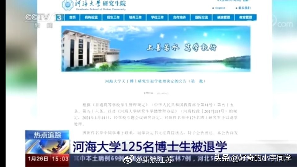 清退|河海大学清退125名博士生 学校居然联系不到学生本人