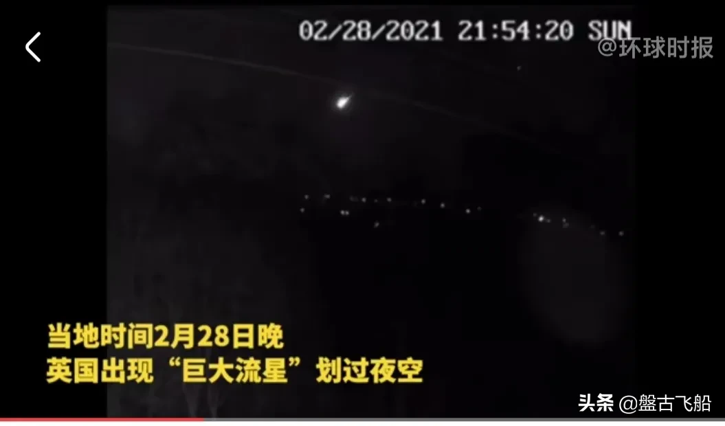 出现|英国夜空出现巨大流星 一颗流星就代表一个死去的人